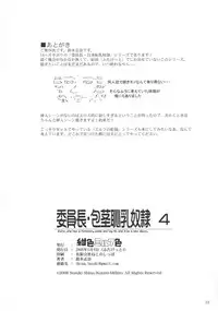 (Futaket 04) [Koniro Milkiro (Various)] Iinchou Houkei Chinyuu Dorei 4