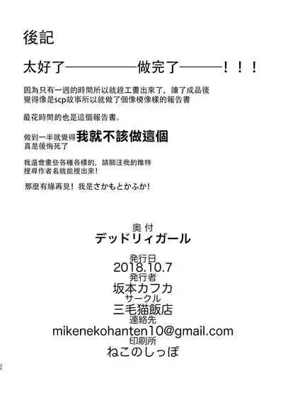 [Mikenekohanten (Sakamoto Kafka)] DEADLY GIRL [Chinese] [沒有漢化] [Digital]