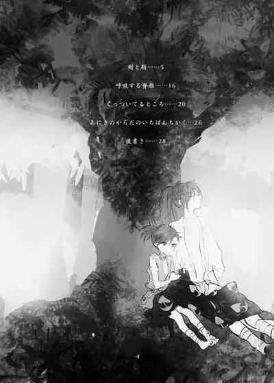 Aniki no Karada no Ichiban Chikaku.