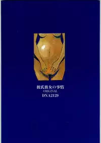 (C55) [gyakuzoku (Ooedo King)] karera no jijou