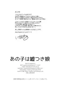 (C94) [squeezecandyheaven (Ichihaya)] Anoko wa Liar Girl [Chinese] [脸肿汉化组]