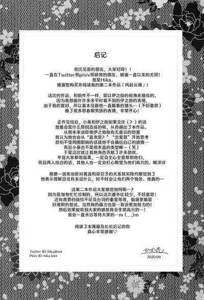 Fuuki Unyuu | 风起云涌