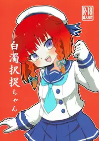 (COMIC1☆12) [Pigafetta (Asitaba Tomorou)] Hakudaku Etorofu-chan (Kantai Collection -KanColle-)