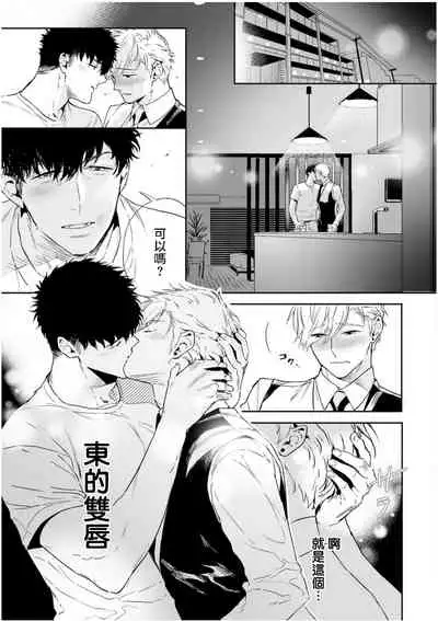 Love Qualia | 爱情感质 01-05+后记1