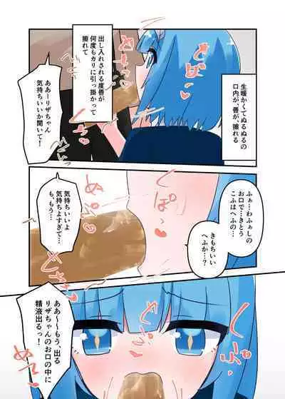 Liza-chan ni Muchi Tekoki Fella Shite Morau Hanashi