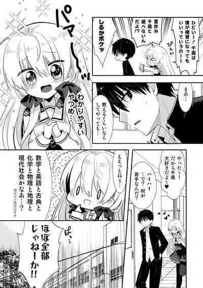 Ponkotsu Osananajimi to Ippai Ecchi Soushuuhen