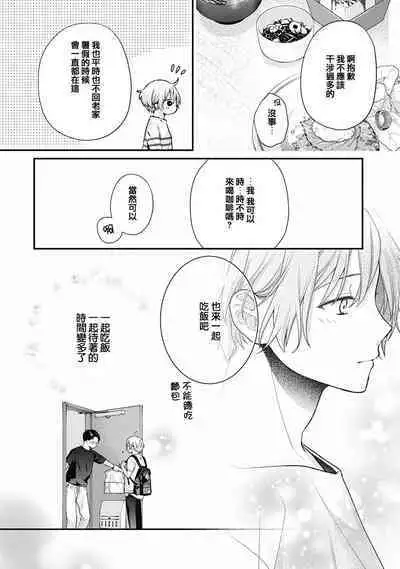 Fukagyakusei no Himawari | 不可逆的向日葵 Ch. 5-7