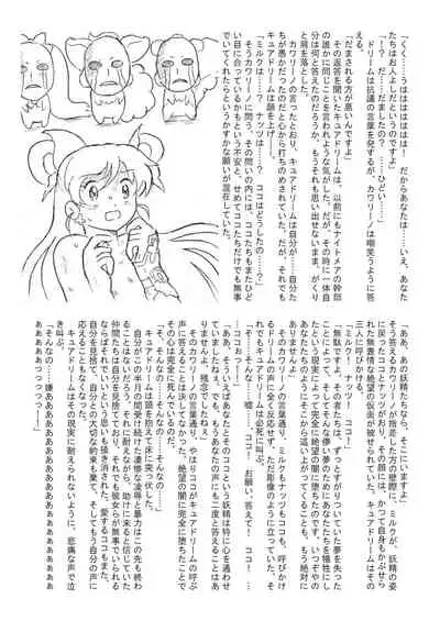 [Tyoujiya Zantou (Matsumoto Kenji)] Messhi yuku Kibou no Hikari (Yes! Precure 5)