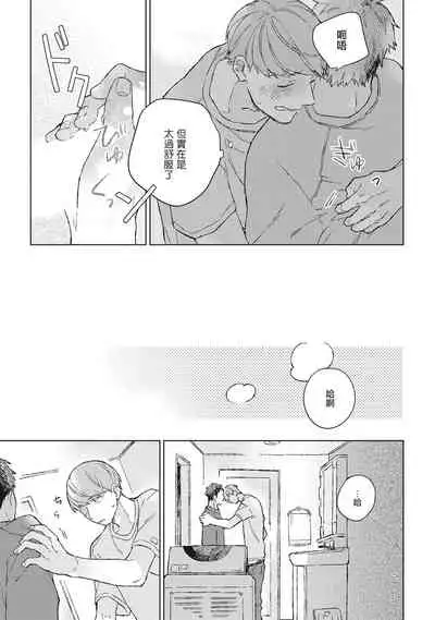 [Cocomi] Oh My Hero! Ch. 1 [Chinese] [拾荒者汉化组] [Digital]