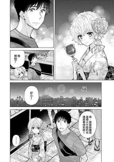 Noraneko Shoujo to no Kurashikata | 與野貓少女一起生活的方法 Ch. 22-36