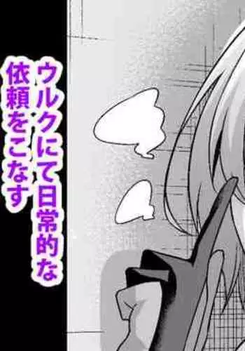 [Ankoman] Mash, Kyou mo Uruk nite Nichijouteki na Irai o Konasu (Fate/Grand Order)