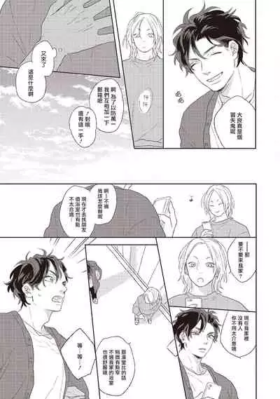 Cupid ni Rakurai | 落雷击中丘比特 Ch. 1-6