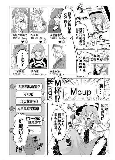 Muishiki ni Muriyari ni | 对无意识完全没办法呀