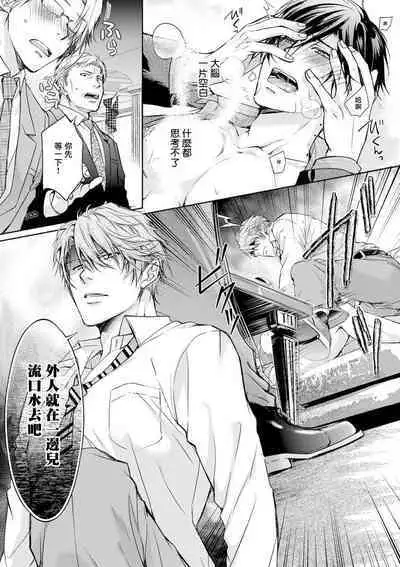 Ura Aka ga Shinnyuu Shain ni Baremashita | 小号被新职员发现了 3-5