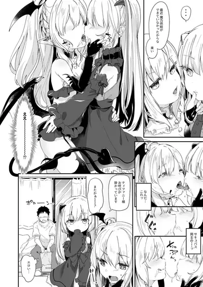 Boku wa Chiisana Succubus no Shimobe Soushuuhen