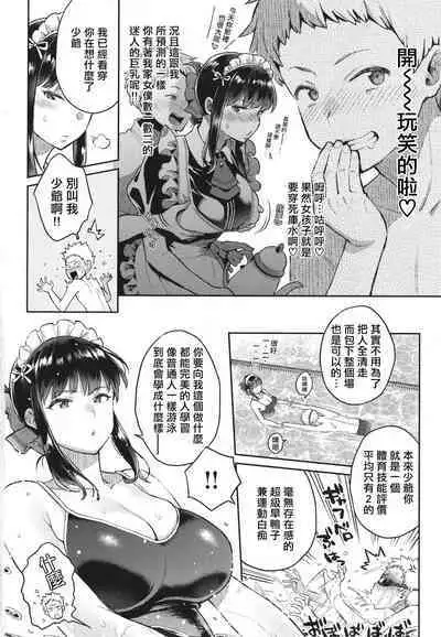 Anata to Gachinko Taiketsu - ANATA TO GACHINKO BATTLE!!!!! + Toranoana Gentei Leaflet