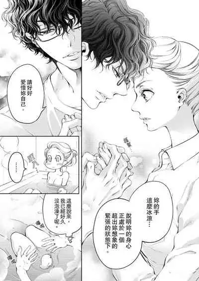 将妳的一切全部拥入怀中~交往0日、立刻结婚！？~ 01-24 Chinese [拾荒者汉化组]