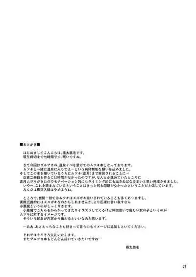 [Ryuukakusan Nodoame (Gokubuto Mayuge)] Gehenna Onsen Monogatari (Blue Archive) [Digital]