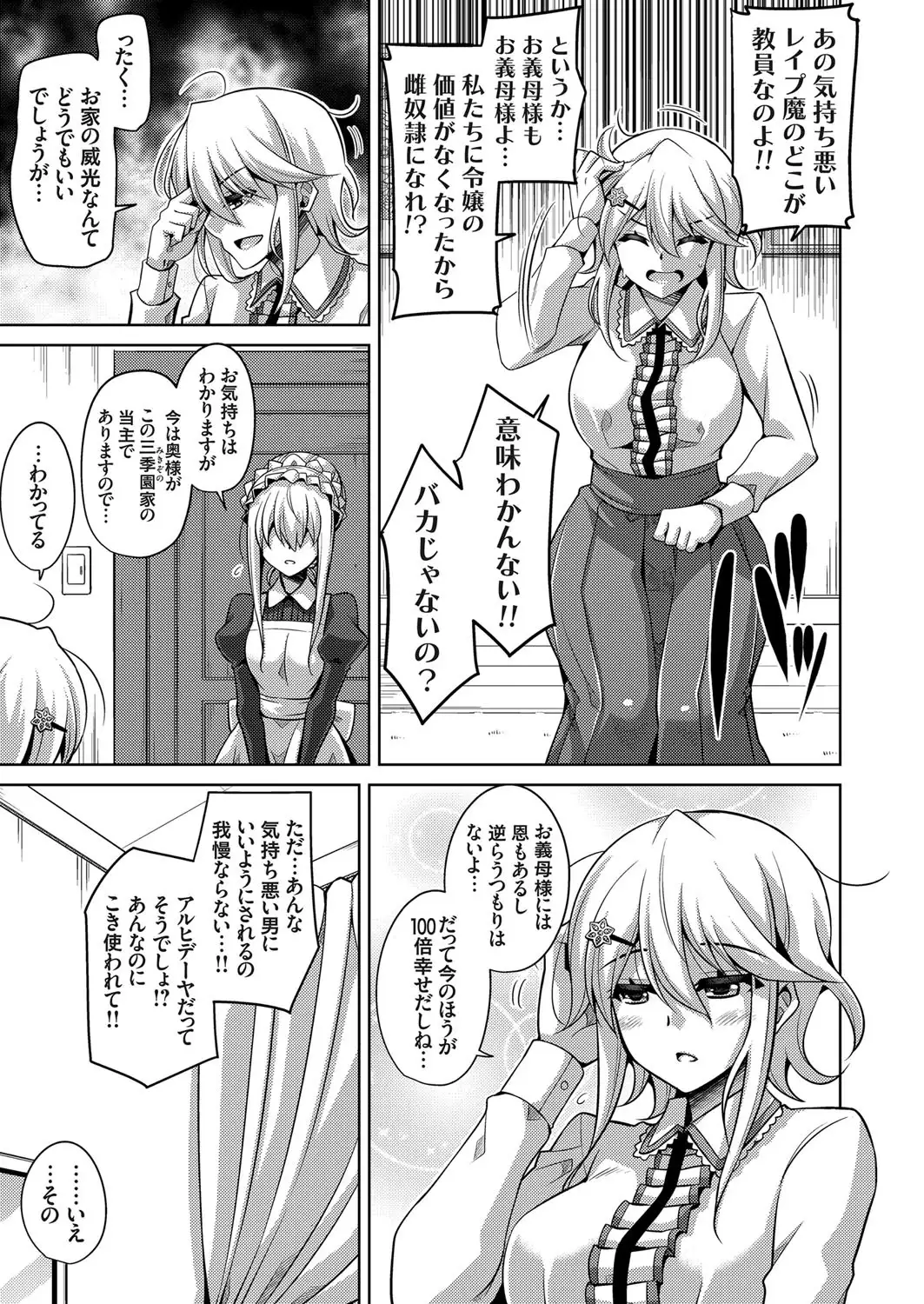 Hakoniwa ni Saku Mesu no Hana Ch. 1-6