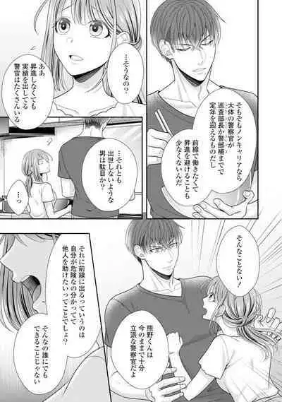 Sono Keisatsukan, Tokidoki Yajuu! 1-18