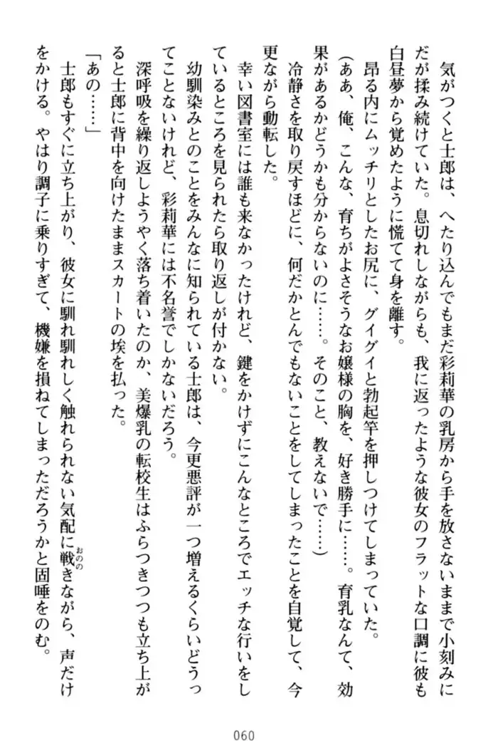 わたしのおっぱい育ててよ!