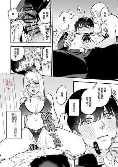 Moto Kare no Otouto ni Te o Dashitemita | 分手后还是气不过、就试着对前男友的弟弟出手了