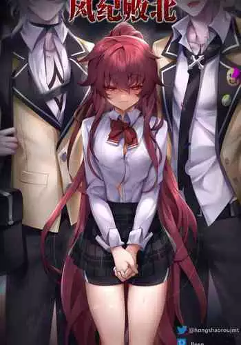 [Been] 风纪败北 (Elsword) [Chinese]