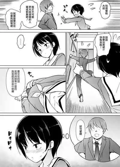 Josoukko no Boku wa Tonari no Oji-san no Mono ni Naru