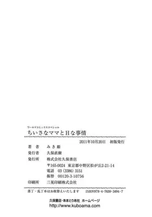 Chiisana Mama to H na Jijou | Doing My Tiny Mom