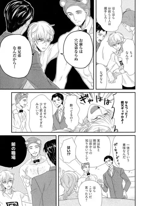 Kinpatsu wa Shinshi ga Osuki