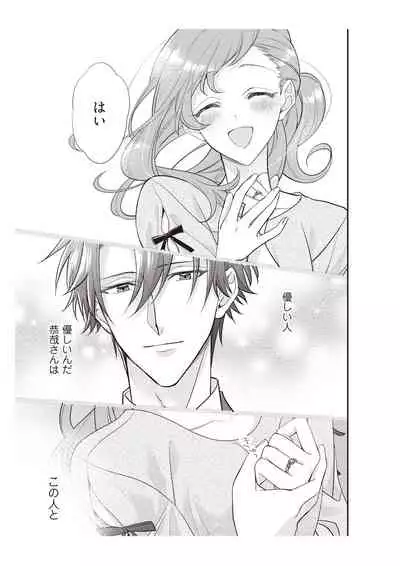 恋愛経験がゼロな男 ～意地悪？で甘い？ダンナさま【完全版】2