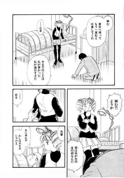 Pheromone legend Vol.3 19-23