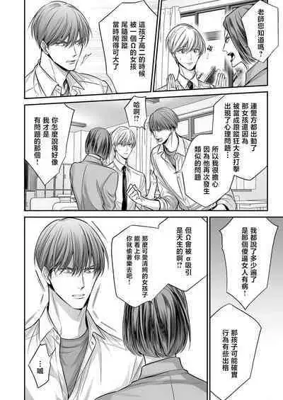 anta wa ore no omegadaro | 你是我的Omega吧 1-8