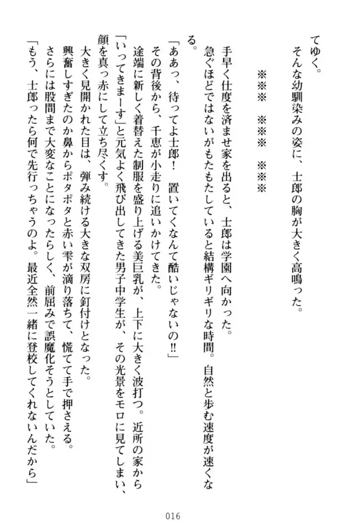 わたしのおっぱい育ててよ!