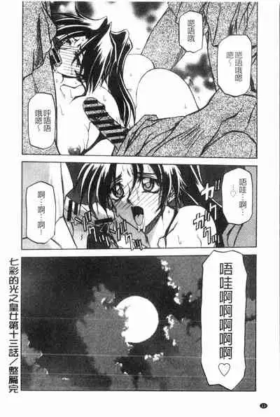 [Sanbun Kyoden] Shichisai no Lamuros 2 | 七彩的LAMUROS 2 [Chinese]