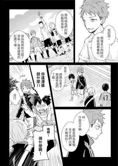 Kioku no Kaibutsu | 记忆的怪物 1-3