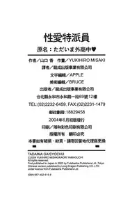 [Misaki Yukihiro] Tadaima Gaisyochu | 性愛特派員 [Chinese]