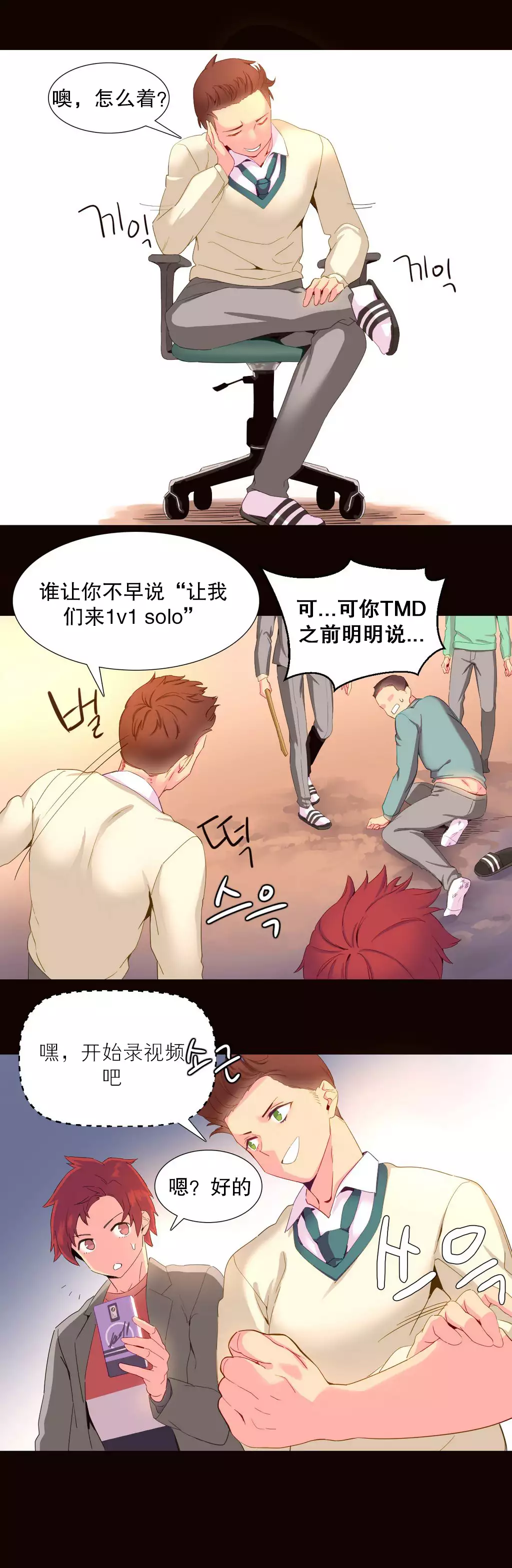 A World that I Rule | 我统治的世界 Ch.1-28