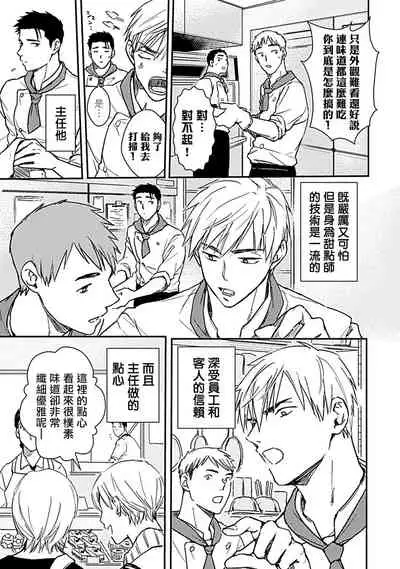 Ore wa Omae no Ushi Janai! | 我不是你的牛! Ch. 1-3