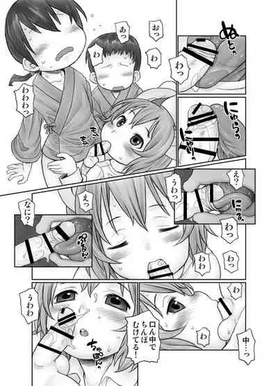 [CANDY POP (Harukaze Unipo)] Oshiete! Hottate Goya Onee-chan (Touhou Project) [Digital]