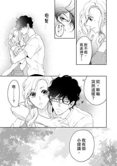 将妳的一切全部拥入怀中~交往0日、立刻结婚！？~ 01-19 Chinese [拾荒者汉化组]