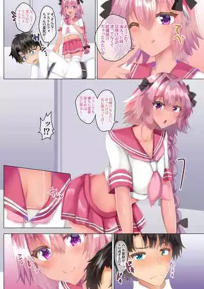 [Saihate (Hinageshi)] Astolfo to Summer Vacation + Omake (Fate/Grand Order) [Digital]