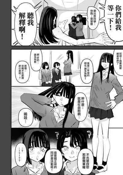 Yuri Onanie Doukoukai | 百合自慰同好會