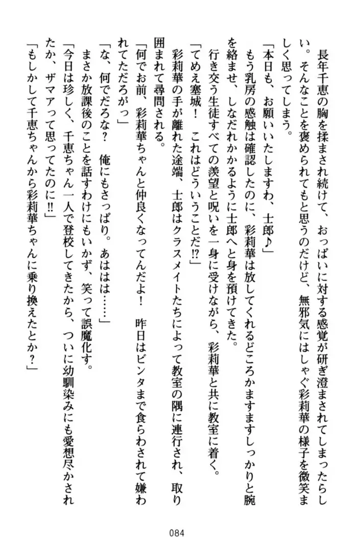 わたしのおっぱい育ててよ!