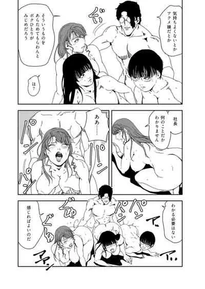 [Misaki Yukihiro] Nikuhisyo Yukiko 37