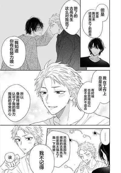 Takasete Kudasai Furutaka Shujin｜请让我抱您古高主任 [Chinese] [看海汉化组] [Digital]