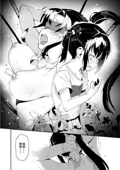 Otoko niwa Makenai! Seitokaicyou Miyukichan no Dokidoki Hatsutaiken♥ | 我不会输给男人的!学生会长深学酱激动人心的初体验♥