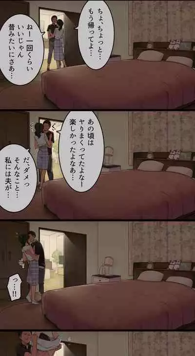 夫が出張中に高校時代の元カレと会ってしまった人妻の話