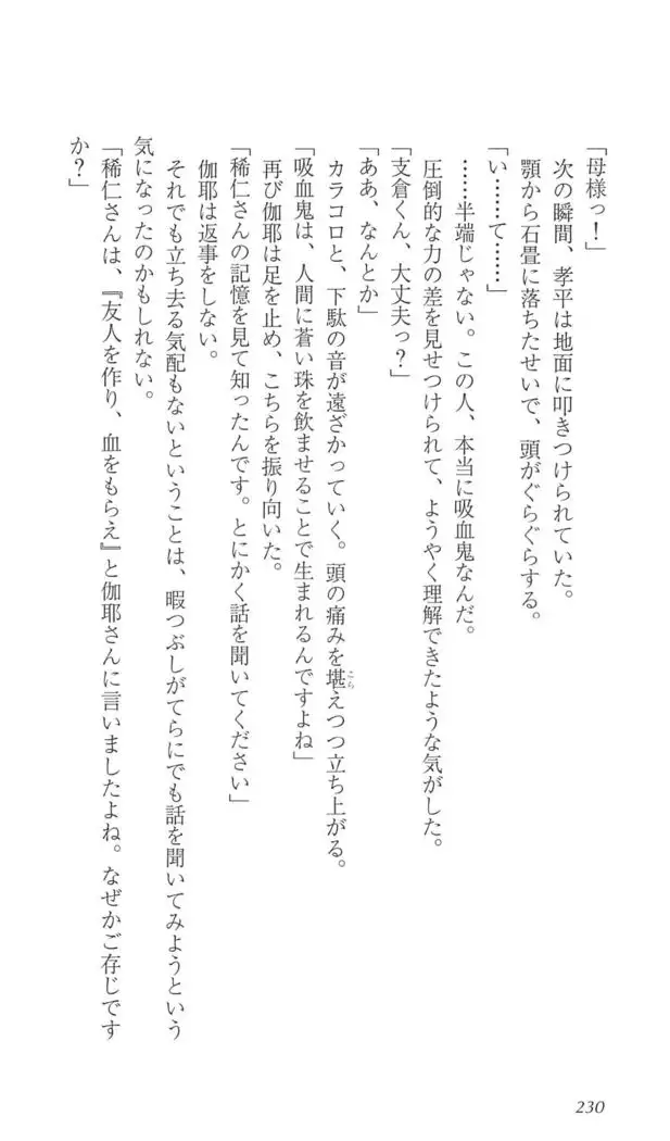 FORTUNE ARTERIAL 完結編