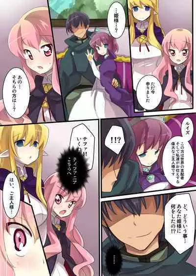 Zero no Tsukaima Sennou Manga